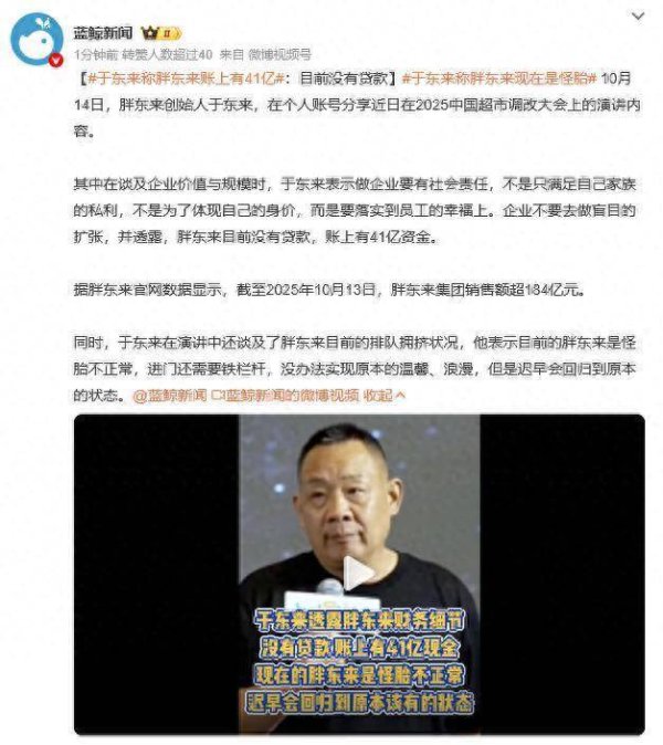 金诚无忧 于东来称胖东来账上有41亿，没有贷款！“目前胖东来是怪胎不正常，进门还需铁栏杆，但迟早会回归原本温馨、浪漫状态”